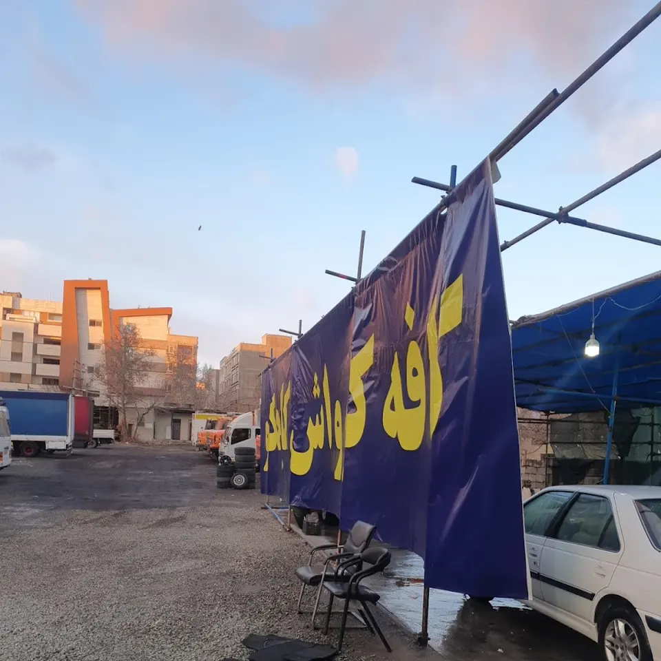کافه کارواش کاجکو