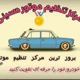 تنظیم موتور حسینی ریمپ تعریف کلید و ریموت خودرو مهریز تعمیر ایسیو کامپیوتر خودرو