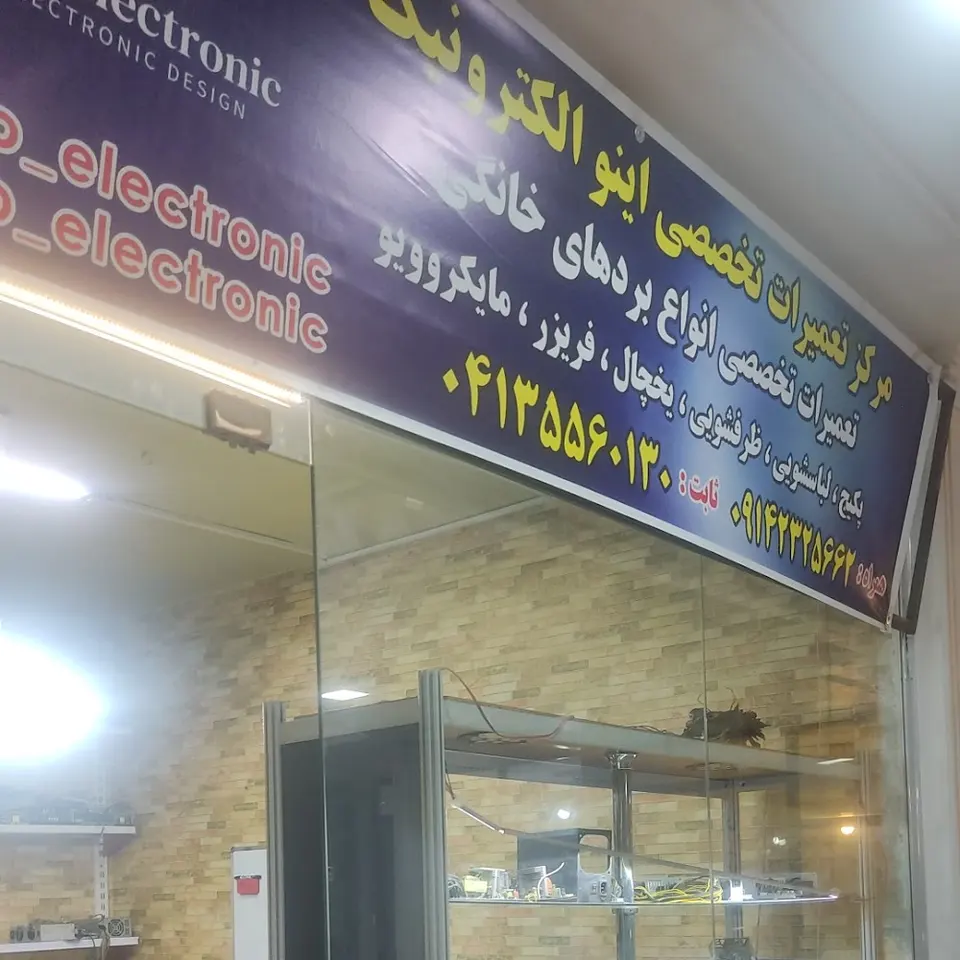 تعمیرگاه برد های لوازم خانگی(پکیج،لباسشویی،یخچال و غیره)
