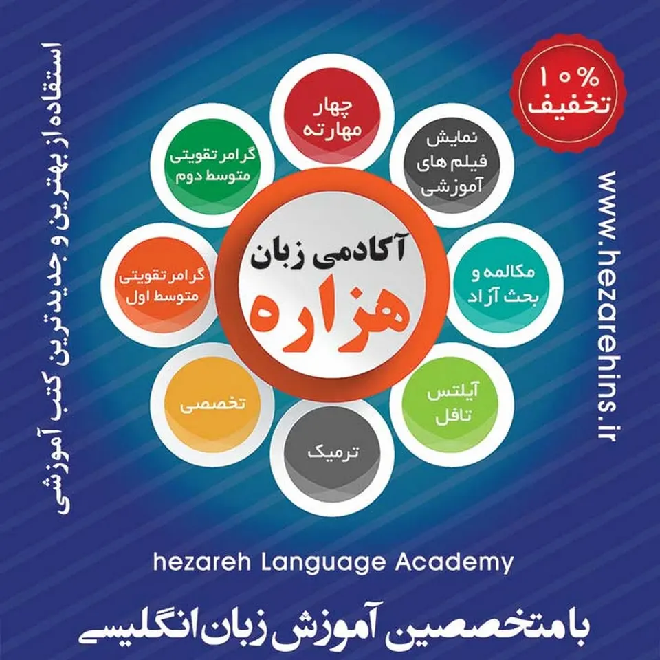 آموزشگاه زبان هزاره