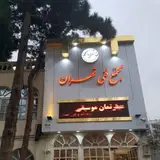 Tehran Institute of Technology