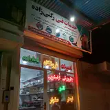تعمیرات لوازم خانگی