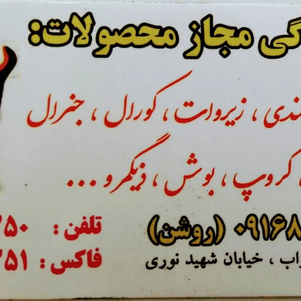 تعمیرات لوازم خانگی روشن