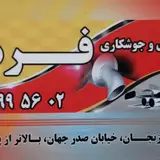 اگزوز سازی فرهاد