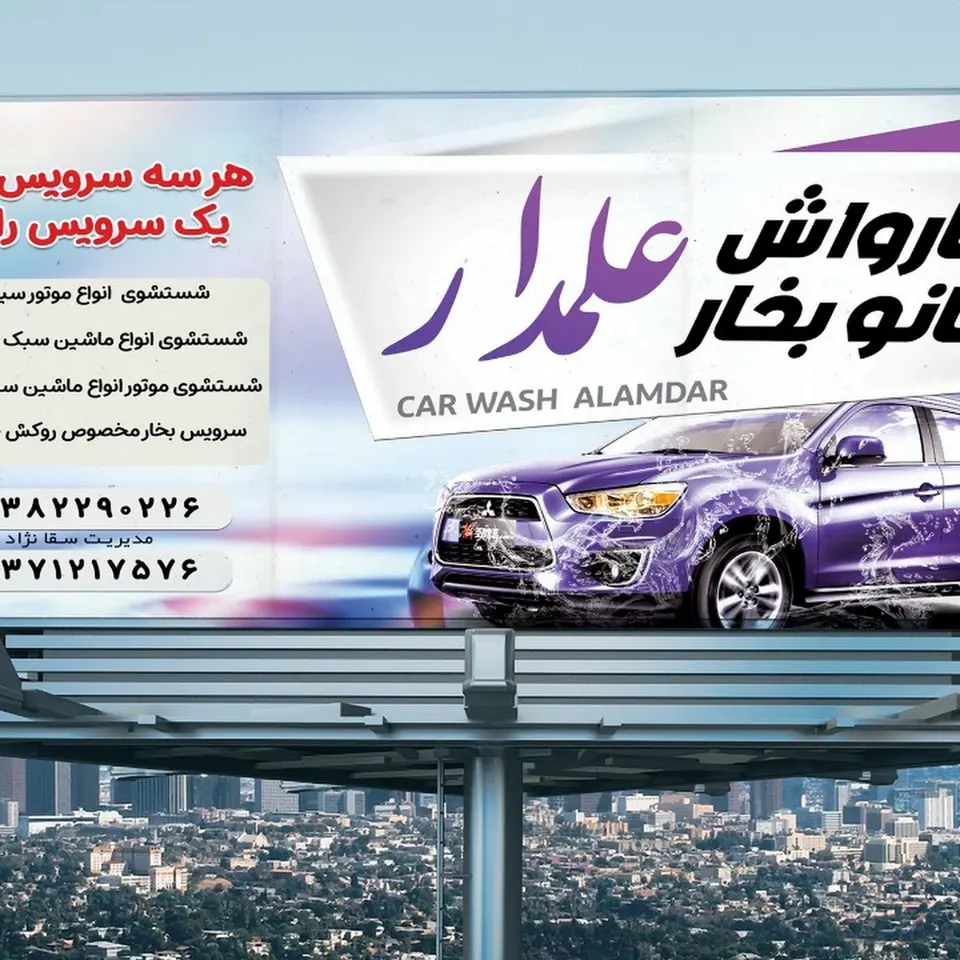 کارواش عرفان