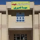 Payame Noor University