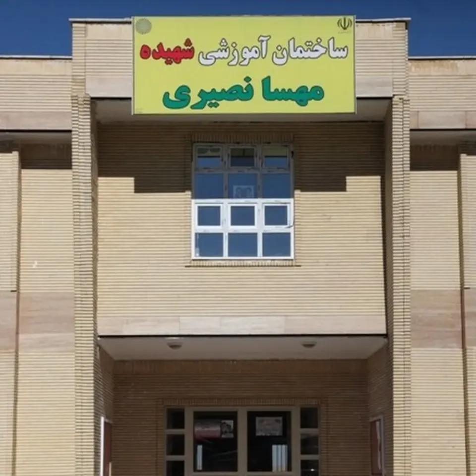 Payame Noor University