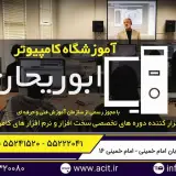 آموزشگاه فنی و حرفه ای همیار حساب