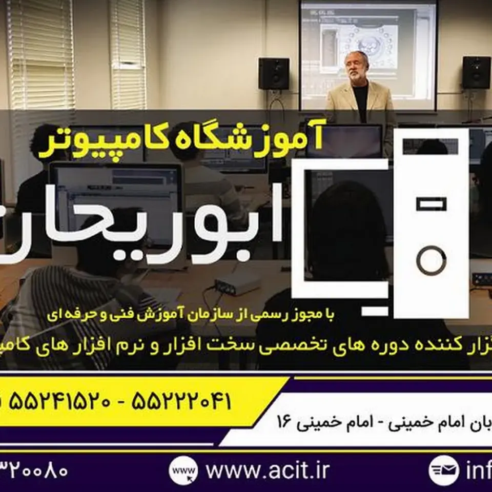 آموزشگاه فنی و حرفه ای همیار حساب