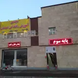 مجتمع آموزشگاه رانندگی امینیان همدان