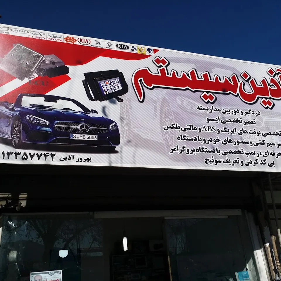 برقی خودرو ایسیو ایربگ ریمپ دیاگ اذین سیستم