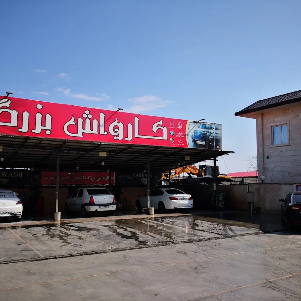 کارواش ایرانیان