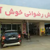 کارواش رضوانی