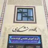 Acecr of zanjan