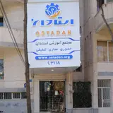 مرکز آموزش فنی و حرفه ای خواهران سنندج