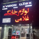 تعمیرات لوازم خانگی یغمایی