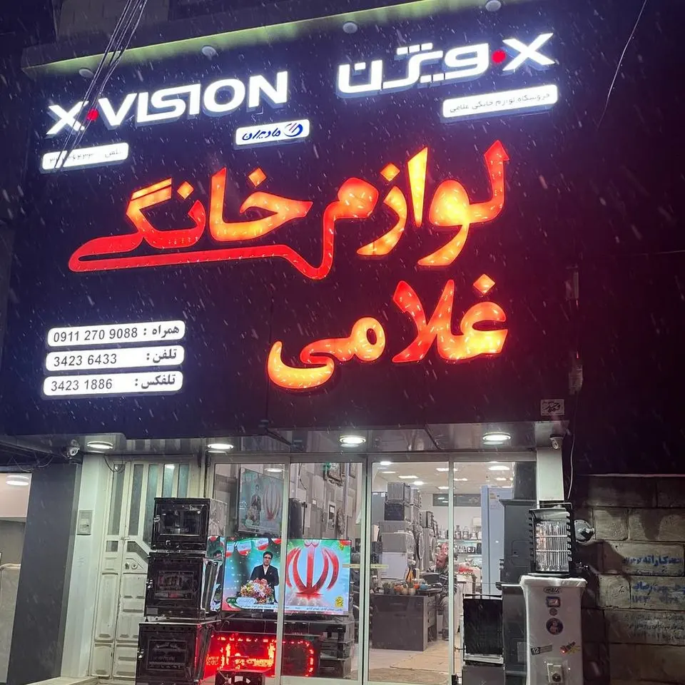 تعمیرات لوازم خانگی یغمایی