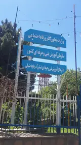 آموزشگاه فنی و حرفه ای حافظ