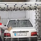 کارواش بزرگ شهر نجف‌آباد