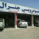 جنرال سرویس مکانیک خودرو