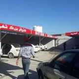 کارواش بزرگ شهر