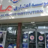 موسسه اعتباری ملل