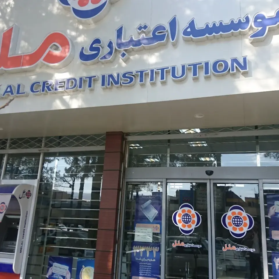 موسسه اعتباری ملل