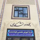 Acecr of zanjan