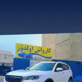 کارواش اولدوز