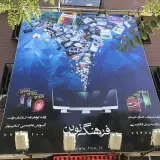 فرهنگ نوین