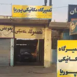 مکانیکی استاد پوریا