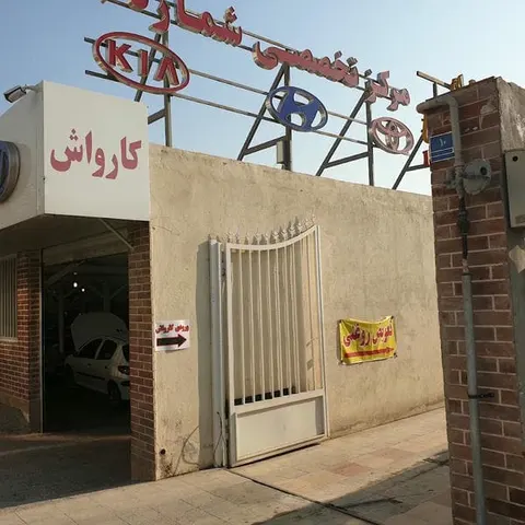 Tehran Carwash