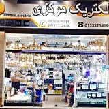 Central Electric الکتریک مرکزی