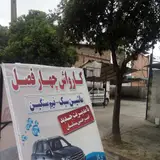 Chahar Fasl CarWash