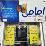 خدمات الکترونیک امامی