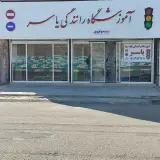 Iran Post Bank
