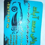 کارواش وحید