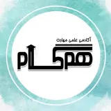 آموزشگاه فنی و حرفه ای همگام