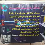رایان امواج الکترونیک