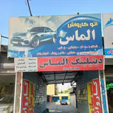 کارواش الماس