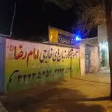 آموزشگاه زبان های خارجی امام رضا(ع)
