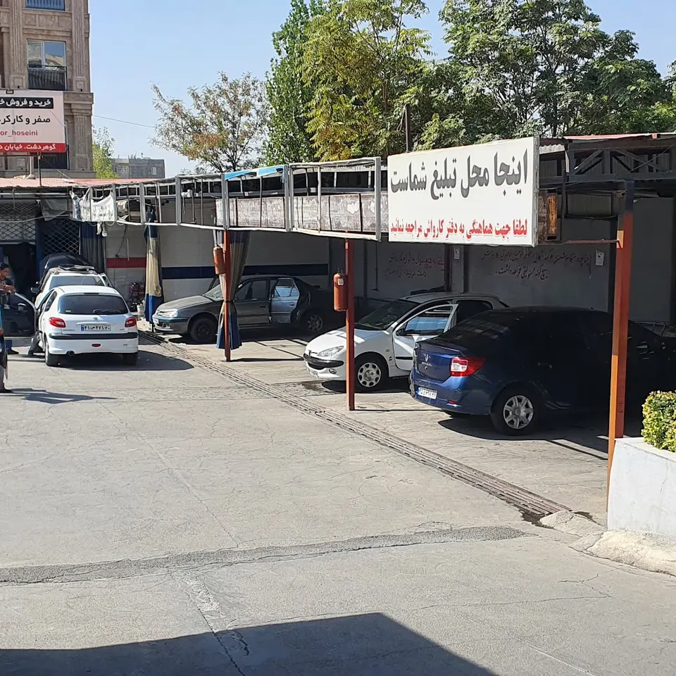 خانه کارواش