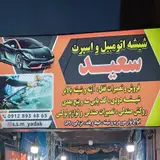 کارواش الغدیر