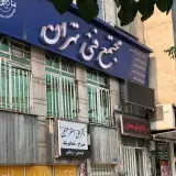 Tehran Institute