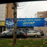 تعمیرگاه خورشیدی
