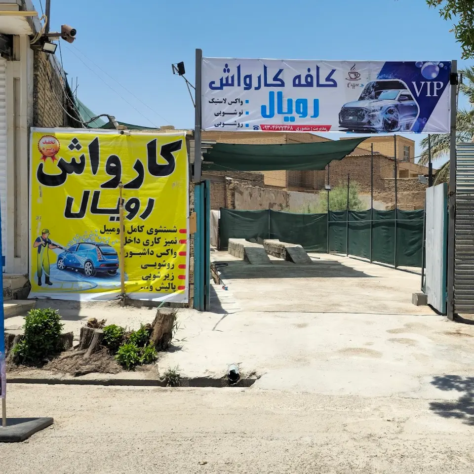 کارواش رویال