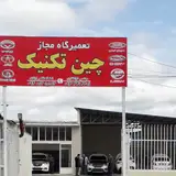 مجتمع آموزشی فنی و حرفه ای سپنتا