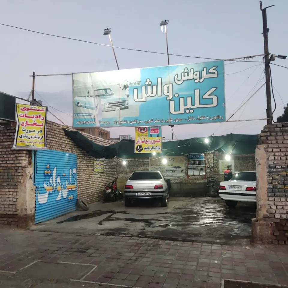 کارواش باران