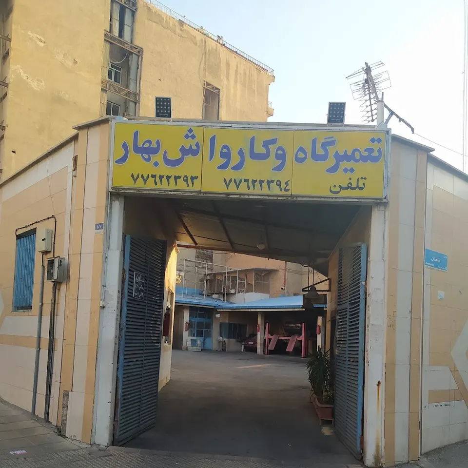 Bahar Auto Repair and Carwash