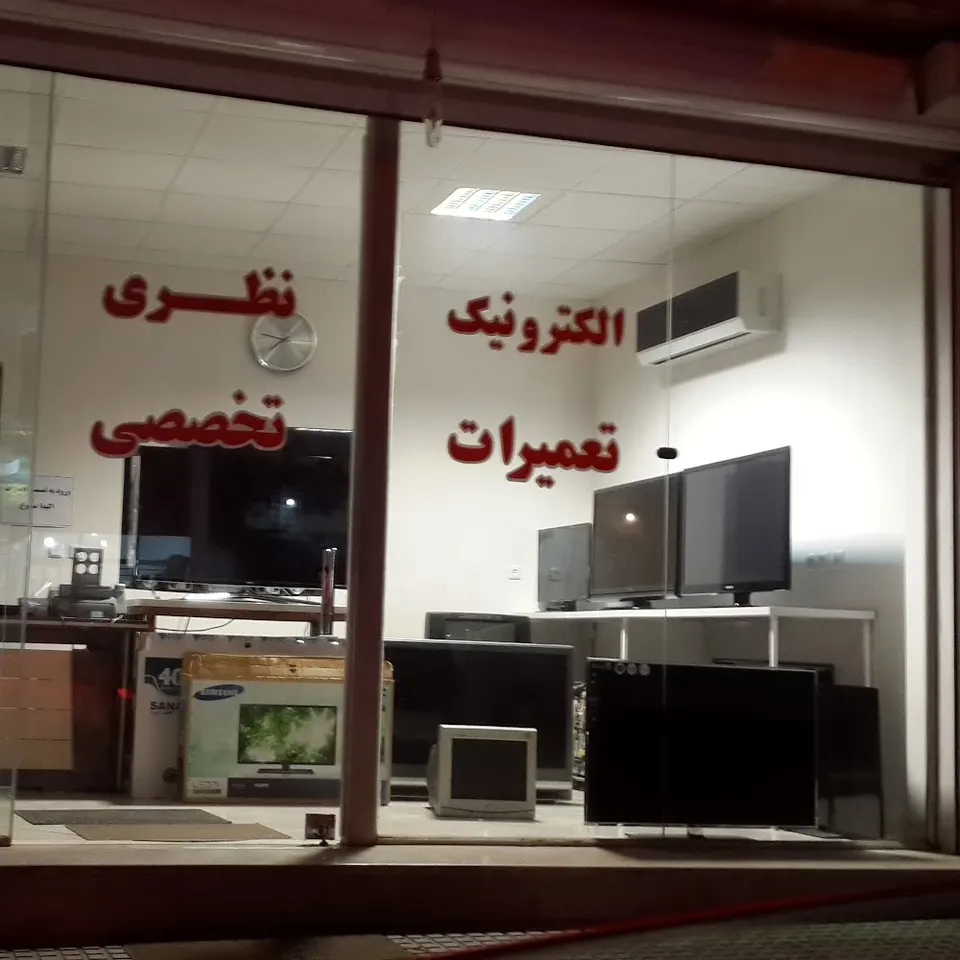 NAZARI ELECTRONIC
